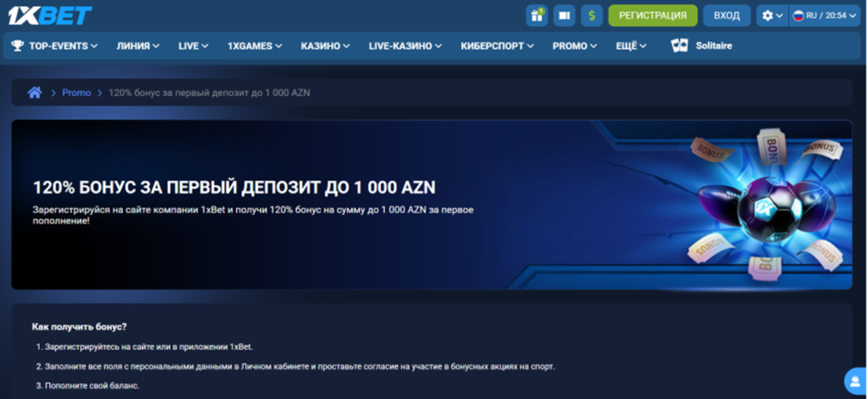 1xBet AZ – страница с приветственным бонусом