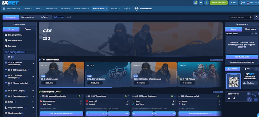 Интерфейс раздела CS2 в 1xBet