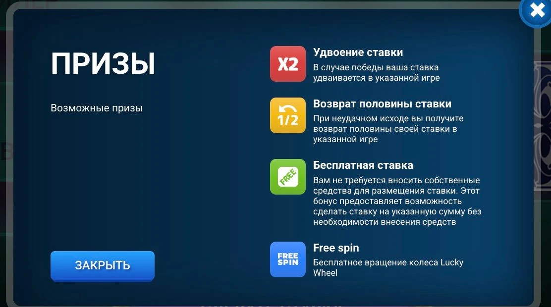 призы в игре 21